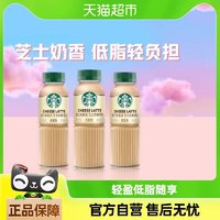 88VIP：星巴克 芝士奶香拿铁咖啡 270ml*3瓶