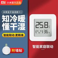 Xiaomi小米米家温湿度计2/3代多只装家用室内蓝牙智能壁挂式温度计套装