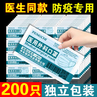 莫兰迪口罩 MORANDICO 医用级外科口罩一次性三层防病毒正规口罩独立包装 200只