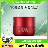 88VIP：佰草集 早C晚A红茶紧致面霜50gA醇Pro紧致抗初老抗氧化保湿烟酰胺