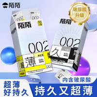 陌陌 避孕套颗粒002超薄持久20只玻尿酸免洗男用激情恃久润滑计生用品安全套果味中号 超薄+恃久