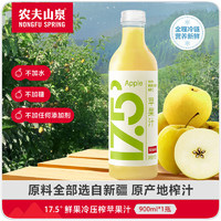 农夫山泉 NONGFU SPRING NFC 17.5° 苹果汁 900ml