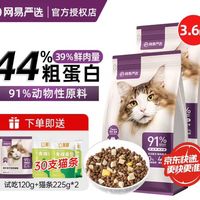 网易严选 猫粮鸡肉蛋黄冻干1.8kg*2 1.0版本