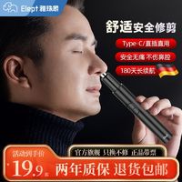 雅珠象 Elept 电动鼻毛修剪器男士充电式鼻毛器女清理鼻孔剃刮去鼻毛神器