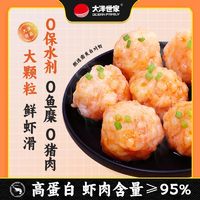 百亿补贴：大洋世家 95%虾滑火锅食材100g新鲜虾手工虾滑冷冻麻辣烫关东煮