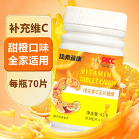 拼健康 维生素C咀嚼口含片 成人男士女士补充维C高含量VC片0.6g/片*70片 维生素C压片糖果1瓶（优惠）