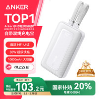 安克 A1680 zolo旅行充电宝 白色 10000mAh 30W