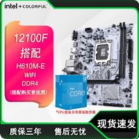 百亿补贴：七彩虹 COLORFUL 英特尔i3 12100F盒装搭七彩虹H610M-E WIFI D4 主板CPU套装