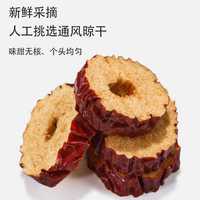 匠界红枣片无核红枣干秋冬养生茶搭配枸杞桂圆玫瑰花茶花茶女人茶125g