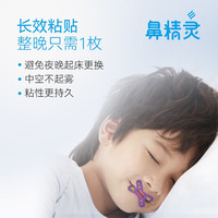 鼻精灵鼻不适鼻子不通气打鼾流涕痒干塞可拆洗涂抹植物萃取护鼻膏 【X型贴】儿童款呼吸闭口贴36贴