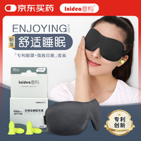 意构 Inidea 睡觉耳塞眼罩睡眠套装3D护眼午睡旅行必备神器强效2对+隐形黑眼罩