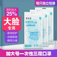 J BRAND 卫士立医用外科加大号一次性口罩大脸专用200斤胖子大码耳绳加长加宽 加大款-蓝色50个 独立包装（医用外科）