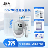 万康龙 BG-708血糖仪脱氢酶血糖试纸免调码血糖测试仪自动记忆微量采血 BG-708血糖仪399元套装