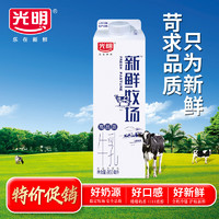 光明 新鲜牧场 高品质牛乳 950ml