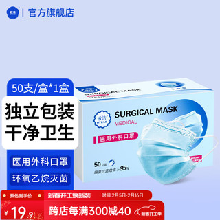 欧洁 医用外科口罩50只/盒  成人儿童一次性防护医用灭菌口罩独立包装 外科50只