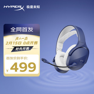 HYPERX Cloud Jet Blue 飓风轻享版 无线游戏耳机 晴空蓝