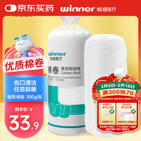 稳健医疗 稳健(Winner)医用脱脂棉全棉棉卷棉球500g/卷 产后婴儿清洁伤口护理棉垫干爽透气反工艺优质棉卷 卷径12cm