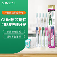 sunstar GUM牙刷4排刷头护理牙刷 牙龈护理毛 #588(普通) 硬毛 1支