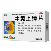 葵花药业 SUNFLOWER 葵花 牛黄上清片 0.24g*60片/盒