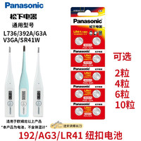 松下 Panasonic LR41/192/AG3/L736F 纽扣电池 2粒