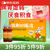 润家 化积口服液儿童消食健脾化积食脾胃虚弱厌食食欲不振小儿消化不良含鸡内金 10ml*12支/盒