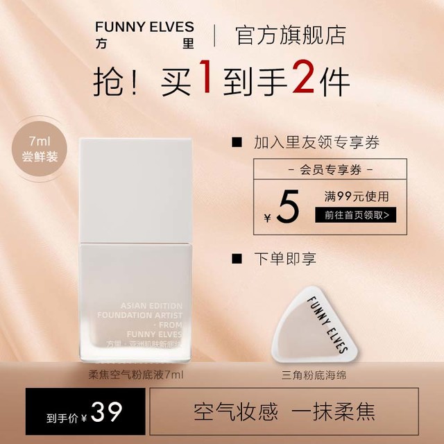 方里 FUNNY ELVES 空气粉底液小样轻薄遮瑕服帖不卡粉不脱妆 清透干皮象牙白W11