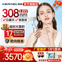 科诺 KERNEL 白癜风治疗仪308紫外线光疗仪LED窄谱UVB理疗仪家用高强度银屑病 KN-4003B3（10颗LED敏感皮肤强度17）