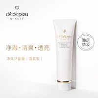 CPB 肌肤之钥 Cle de Peau）CPB净采洁面膏125ml*2(清爽型) 洗面奶护肤品生日礼物