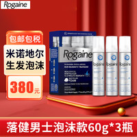 培健 Rogaine 5%男士生发泡沫60g*3