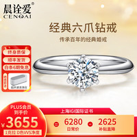 晨诠爱 培育钻戒白18K金经典六爪皇冠人造人工合成钻石戒指求婚结婚女戒 培育钻 D色 VVS净度 3EX切工 1克拉