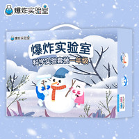 爆炸实验室 科学实验套装小学生一年级6-8岁手工男女孩生日六一儿童节礼物玩具