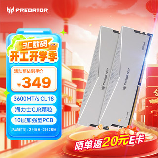 宏碁掠夺者 PREDATOR 32G套 DDR4 3600频率 台式机内存条 Pallas系列