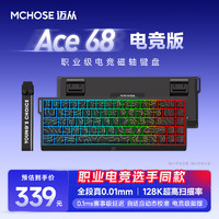 迈从 MCHOSE Ace 68 电竞版 68键 有线机械键盘 黑等高线 天王磁轴电竞版 RGB