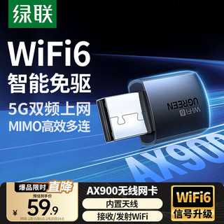 移动端、京东百亿补贴：绿联 USB无线网卡WiFi6免驱AX900 双频5G台式机专用WiFi接收器