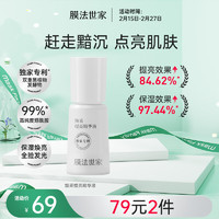 膜法世家 焕采提亮精华液30ml  玻尿酸补水保湿焕白提亮肤色