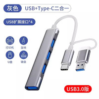 纽致 适用华为笔记本电脑USB3.0扩展器type-c拓展坞matebook14/se版/13s转换 【免驱动4口同时使用