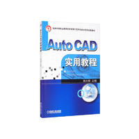 Auto CAD实用教程