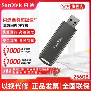 SanDisk u盘CZ900 256g至尊高效固态闪存盘移动usb3.2高速1000MB加密