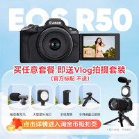 佳能 EOS R50 18-45学生入门级微单高清数码vlog相机r50