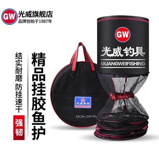 光威 GW 涂胶鱼护 不锈钢万向渔护钓鱼网防挂速干黑坑竞技渔护鱼网兜鱼护网渔具 30