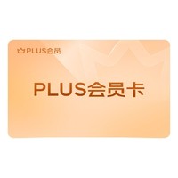 京东 PLUS京典年卡 12个月(送50元红包)