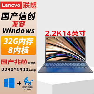 联想 Lenovo 开天N80Z 信创国产14英寸轻薄笔记本电脑台式机服务器 兆芯 KX-6780A 16G 512G SSD