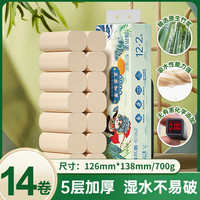 维尔美 well mind 无心卷纸原生竹浆 纸巾 卷纸 厕纸 卫生纸 5层700克14卷