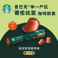 星巴克 进口Nespresso胶囊咖啡冷萃美式黑咖啡意式浓缩 5.7g*40颗