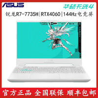 华硕 ASUS 天选4 七代锐龙版 15.6英寸 游戏本