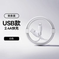 88VIP：倍思 USB to lighting 数据线 2.4A 白色 单条装