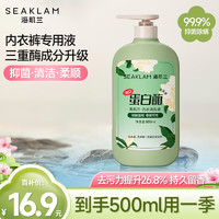 海肌兰 SEAKLAM 内衣内裤洗衣液500ml抑菌除螨99.99%去血渍留香洗内衣内裤专用液 山茶花500ml*1瓶