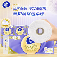 维达羊绒感卷纸 棉韧奢柔大卷纸 厚实柔软有芯卷纸3层200节 新旧混发