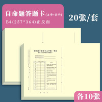 书行 2024年新版考研答题卡研究生考试英语一二数学经济管理政治自命题专用答题纸 B4专业课自命题 一二