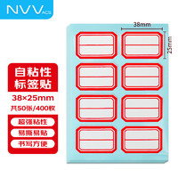 NVV 标签纸贴纸 38*25mm 50张 共400枚BQ-82红